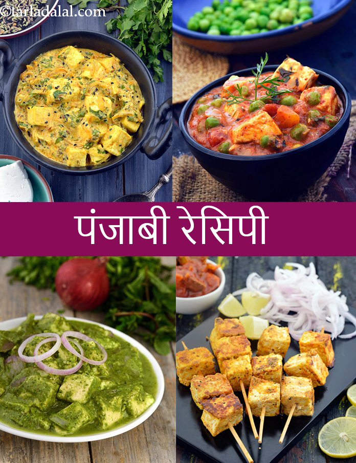 essay on punjabi food in hindi