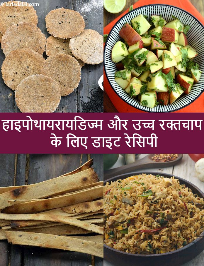 High Blood Pressure Hypothyroidism Diet