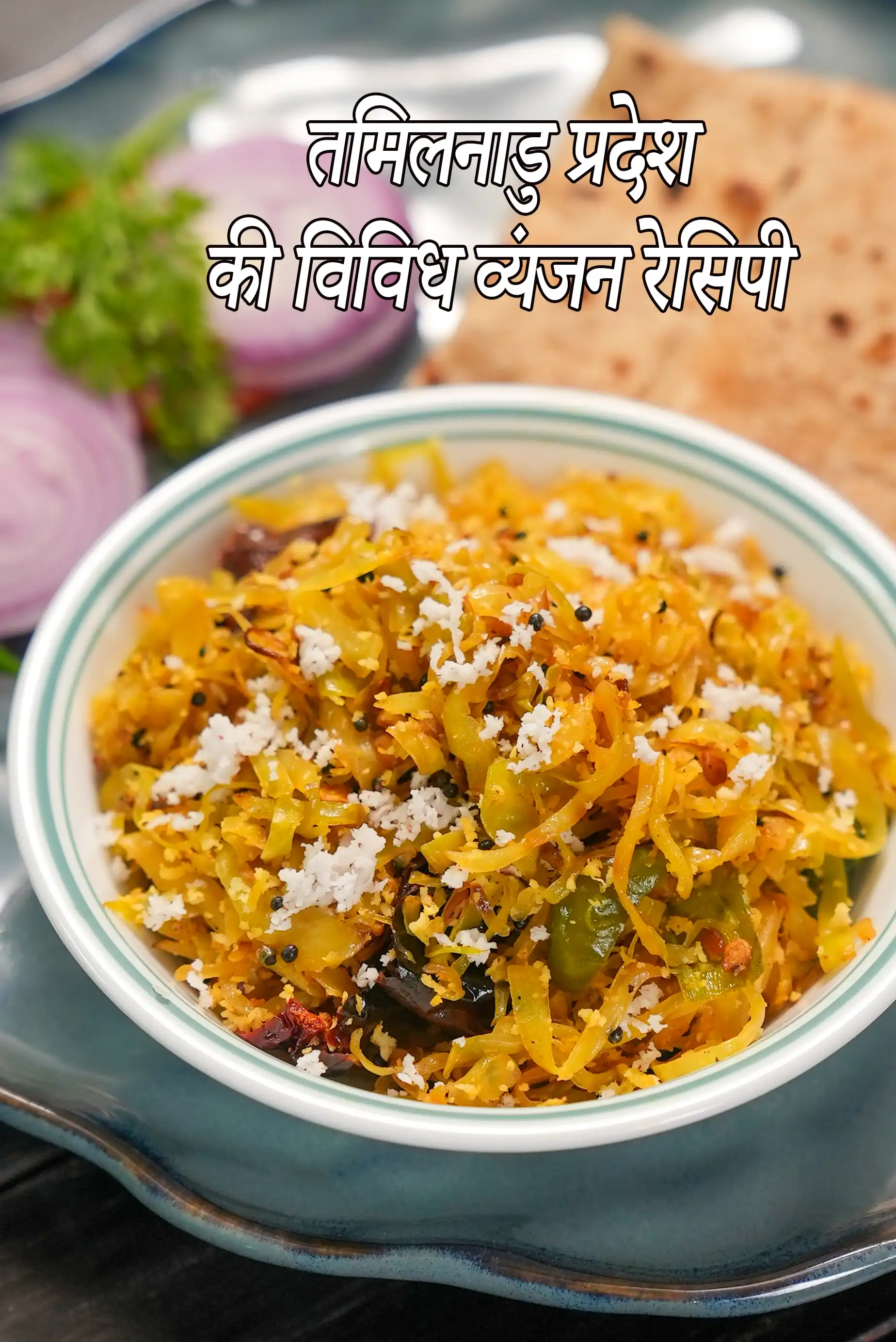 Tamil Nadu Food