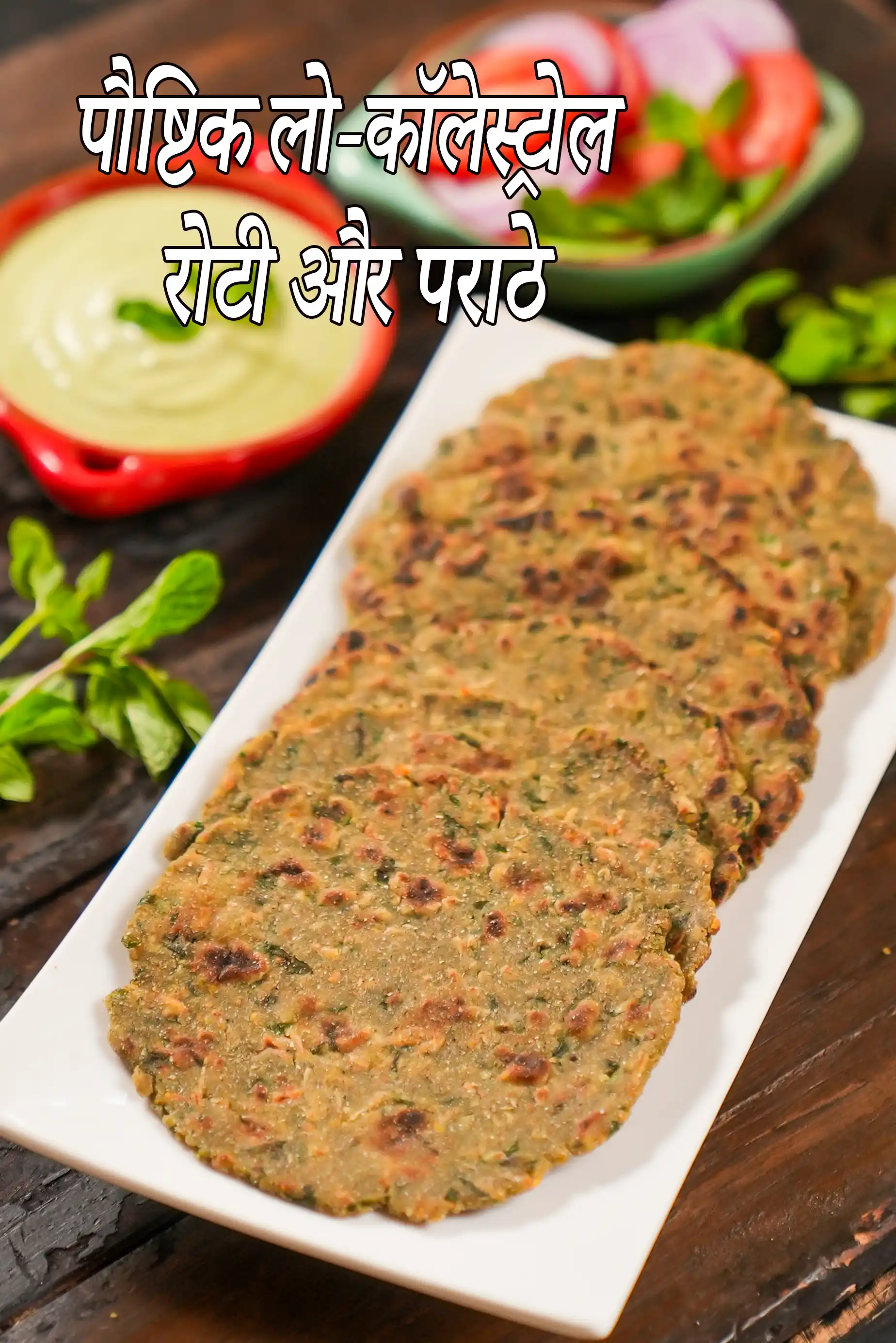 Low Cholesterol Rotis, Parathas