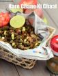 Hare Chane Ki Chaat Recipe, Indian Street Chaat, Snack in Hindi