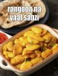 Rangoon Na Vaal ( Gujarati Recipe)