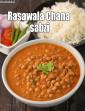 Rasawala Chana ( Gujarati Recipe) in Hindi