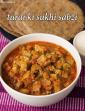 Turai ki Sukhi Sabzi Recipe